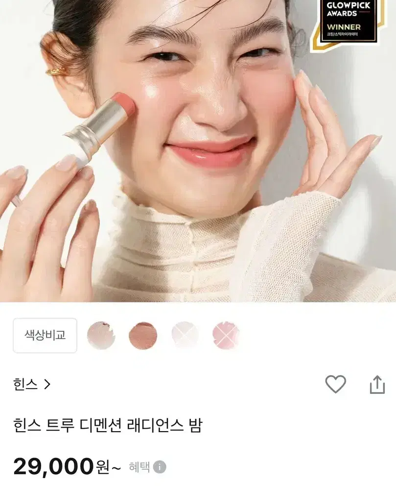 미개봉) 힌스 래디언스밤 클리어 새상품